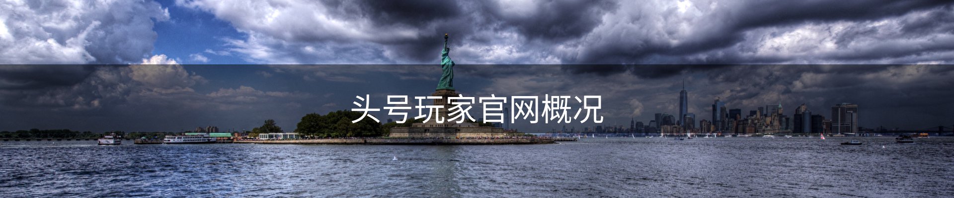 头号玩家官网概况